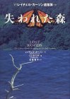 失われた森