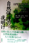 自然保護の夜明け