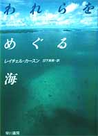 われらをめぐる海